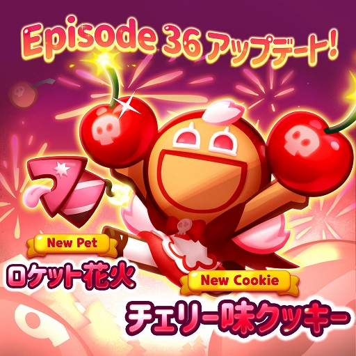 画像ギャラリー No.001のサムネイル画像 / 「クッキーラン:パズルワールド」のメインエピソード“チェリーフェスティバル”がオープン