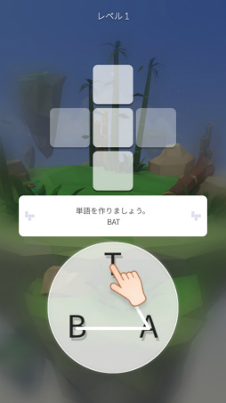 画像ギャラリー No.002のサムネイル画像 / 英単語でクロスワード。スマホ向けパズル「ワードランド 3D」を紹介する「(ほぼ)日刊スマホゲーム通信」第2376回