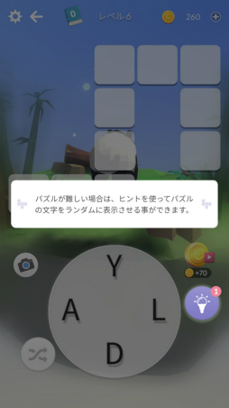画像ギャラリー No.007のサムネイル画像 / 英単語でクロスワード。スマホ向けパズル「ワードランド 3D」を紹介する「(ほぼ)日刊スマホゲーム通信」第2376回
