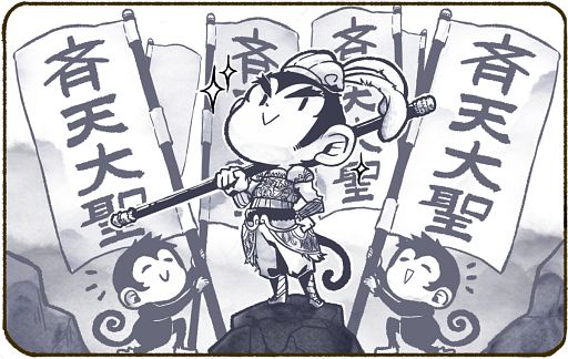画像ギャラリー No.002のサムネイル画像 / 「黒神話：悟空」を遊ぶなら孫悟空の軌跡を知るべし！　衝撃のプロローグにいたる西遊記での物語と，覚えておきたい用語を解説するの巻【PR】