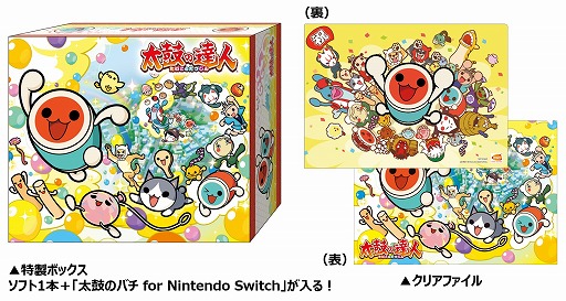 画像ギャラリー No.001のサムネイル画像 / Nintendo Switch「太鼓の達人 ドコどんRPGパック!」が本日発売。発売を記念した実写映像が公開に