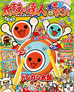 画像ギャラリー No.002のサムネイル画像 / 「太鼓の達人」ムック“太鼓の達人であそぶドン!”が1月15日に発売へ。付録は叩いて遊べる“ドンカツ太鼓 バチつき”