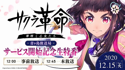 画像ギャラリー No.001のサムネイル画像 / 「サクラ革命」,演出家・松崎史也氏が手がけた朗読劇を12月15日の特番で上演