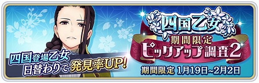 画像ギャラリー No.001のサムネイル画像 / 「サクラ革命」，期間限定ガチャ“四国乙女 期間限定ピックアップ調査2”が開催