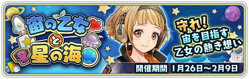 画像ギャラリー No.001のサムネイル画像 / 「サクラ革命」,期間限定イベント“宙の乙女と星の海”が開催