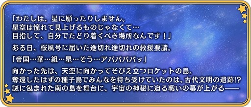 画像ギャラリー No.002のサムネイル画像 / 「サクラ革命」,期間限定イベント“宙の乙女と星の海”が開催