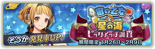 画像ギャラリー No.004のサムネイル画像 / 「サクラ革命」,期間限定イベント“宙の乙女と星の海”が開催