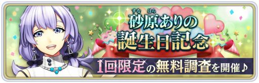画像ギャラリー No.001のサムネイル画像 / 「サクラ革命」,“砂原ありの”の誕生日記念無料調査が1月30日に開催