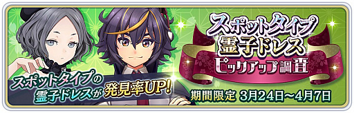 画像ギャラリー No.002のサムネイル画像 / 「サクラ革命」,期間限定“掃討クエスト・機”と“スポットタイプ霊子ドレス ピックアップ調査”が開催
