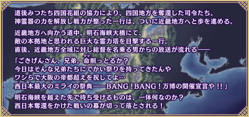 画像ギャラリー No.003のサムネイル画像 / 「サクラ革命」,4月下旬にメインストーリー第四章「星を統べる者」が開幕。近畿進撃キャンペーンが開催中