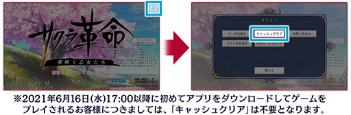 画像ギャラリー No.001のサムネイル画像 / 「サクラ革命」の機能限定版に必要なデータダウンロードがスタート。期限は6月30日12:59