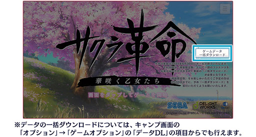 画像ギャラリー No.002のサムネイル画像 / 「サクラ革命」の機能限定版に必要なデータダウンロードがスタート。期限は6月30日12:59