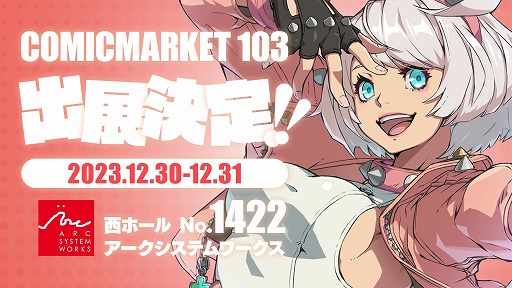 画像ギャラリー No.002のサムネイル画像 / エルフェルトのアイテムセットも登場。アークシステムワークス「コミックマーケット103」の販売グッズ情報を公開