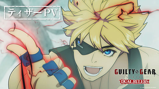 画像ギャラリー No.010のサムネイル画像 / ギルティギアのアニメ「GUILTY GEAR STRIVE: DUAL RULERS」,2025年に放送決定。キービジュアルに描かれた謎の少女の名は「ユニカ」