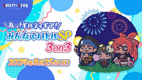 画像ギャラリー No.004のサムネイル画像 / 「GUILTY GEAR ‐STRIVE‐」の公式オンライン大会「みんバト杯」8月25日に開幕。「ARCREVO in 戦参 〜SENZAN〜」に物販ブースを出展