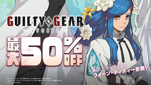 画像ギャラリー No.011のサムネイル画像 / 「GUILTY GEAR -STRIVE-」,新たなプレイアブルキャラクター「クイーン・ディズィー」を本日リリース