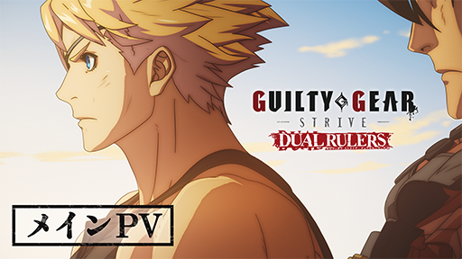 画像ギャラリー No.007のサムネイル画像 / 「ギルティギア」シリーズ初となるTVアニメ作品「GUILTY GEAR STRIVE: DUAL RULERS」,4月5日22:30から放送開始