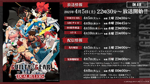 画像ギャラリー No.001のサムネイル画像 / TVアニメ「GUILTY GEAR STRIVE: DUAL RULERS」,追加放送情報が公開に。ED主題歌はNowluさんの新曲「在処」に決定
