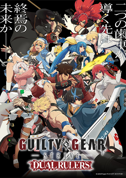 画像ギャラリー No.004のサムネイル画像 / TVアニメ「GUILTY GEAR STRIVE: DUAL RULERS」,追加放送情報が公開に。ED主題歌はNowluさんの新曲「在処」に決定