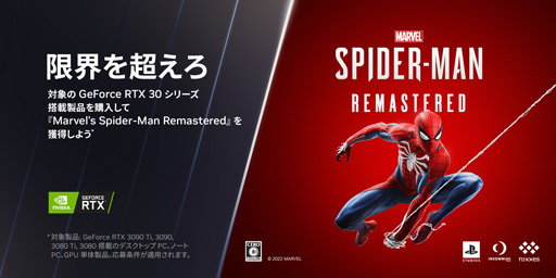 画像ギャラリー No.001のサムネイル画像 / NVIDIA，RTX 3090/3080シリーズ購入で「Marvel's Spider-Man Remastered」がもらえるキャンペーン