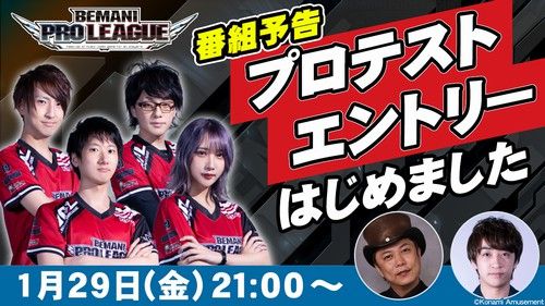 画像ギャラリー No.002のサムネイル画像 / 「BEMANI PRO LEAGUE」を紹介するWeb番組が1月29日21:00から配信