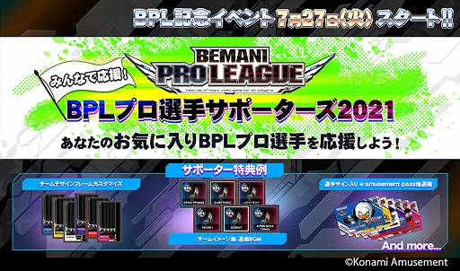画像ギャラリー No.005のサムネイル画像 / 「BEMANI PRO LEAGUE 2021」，みんなで応援！BPLプロ選手サポーターズ2021が開催