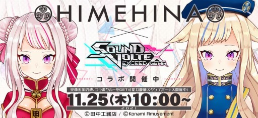 画像ギャラリー No.001のサムネイル画像 / 「SOUND VOLTEX EXCEED GEAR」,バーチャルアーティスト“HIMEHINA”とのコラボイベントを実施