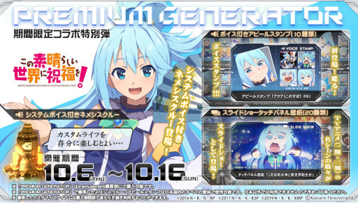 画像ギャラリー No.003のサムネイル画像 / 「SOUND VOLTEX EXCEED GEAR」,アニメ「この素晴らしい世界に祝福を!」とのコラボイベントを開催
