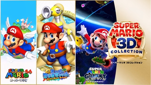画像ギャラリー No.002のサムネイル画像 / 「スーパーマリオ 3Dコレクション」が9月18日に発売。「スーパーマリオ64」「サンシャイン」「ギャラクシー」の3作が収録