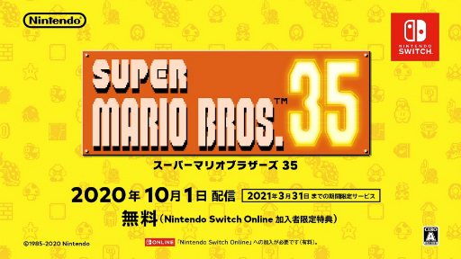 画像ギャラリー No.005のサムネイル画像 / スーパーマリオでバトロワ!「SUPER MARIO BROS. 35」がNintendo Switch Online加入者向けに10月1日から期間限定で配信