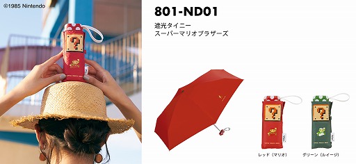 画像ギャラリー No.004のサムネイル画像 / 「スーパーマリオ」をモチーフにしたビニール傘が再入荷。オンラインショップで販売中