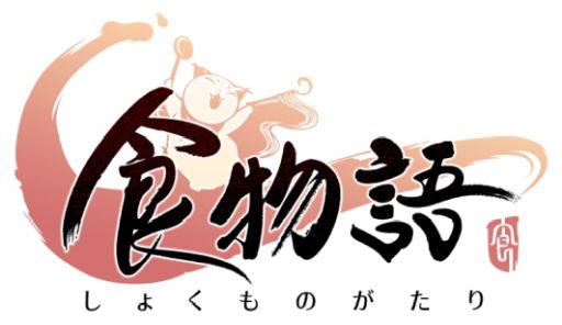 画像ギャラリー No.002のサムネイル画像 / 「乙女チック4Gamer」第274回:スマホ向け「食物語」を特集。イケメン化した中華料理との物語が楽しめる