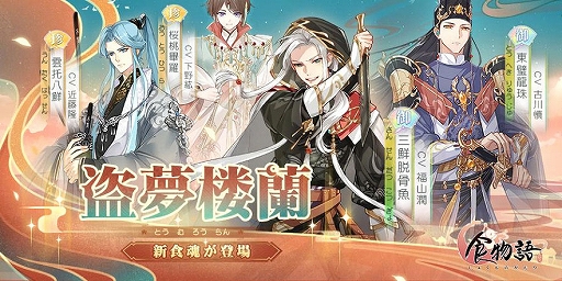 画像ギャラリー No.001のサムネイル画像 / 「食物語」に三鮮脱骨魚（さんせんだつこつぎょ）ら新キャラが登場