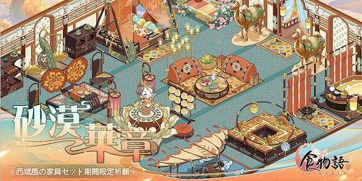 画像ギャラリー No.008のサムネイル画像 / 「食物語」に三鮮脱骨魚（さんせんだつこつぎょ）ら新キャラが登場