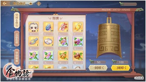 画像ギャラリー No.003のサムネイル画像 / 「食物語」,大型イベント“対奕山河”が開催中。イベント中はログインボーナスも