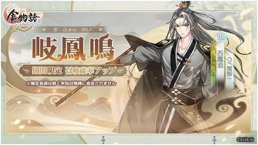 画像ギャラリー No.004のサムネイル画像 / 「食物語」,大型イベント“対奕山河”が開催中。イベント中はログインボーナスも
