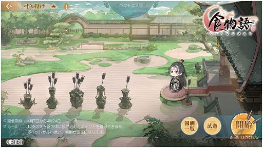 画像ギャラリー No.006のサムネイル画像 / 「食物語」,大型イベント“対奕山河”が開催中。イベント中はログインボーナスも