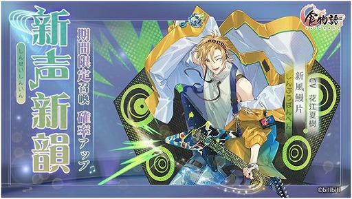 画像ギャラリー No.003のサムネイル画像 / 「食物語」，新食魂“素蒸音声部”と“新風鰻片”が登場する大型イベントを開催