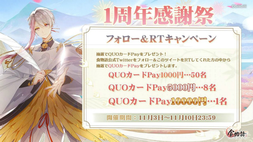 画像ギャラリー No.002のサムネイル画像 / 「食物語」の1周年を記念したフォロー&RTキャンペーンが開催