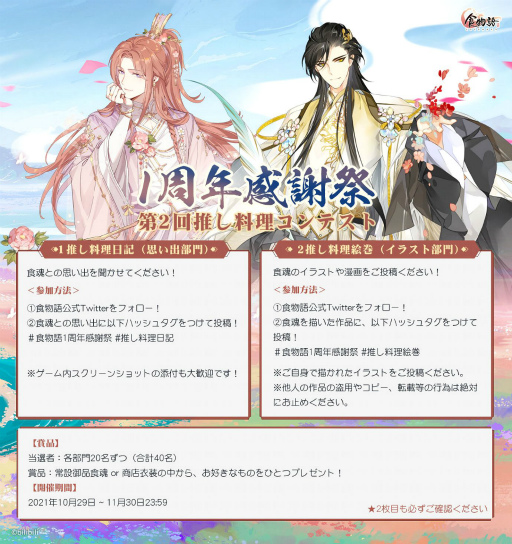 画像ギャラリー No.003のサムネイル画像 / 「食物語」の1周年を記念したフォロー&RTキャンペーンが開催