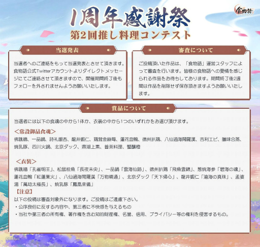 画像ギャラリー No.004のサムネイル画像 / 「食物語」の1周年を記念したフォロー&RTキャンペーンが開催