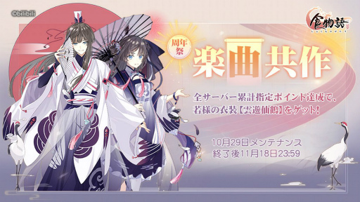 画像ギャラリー No.008のサムネイル画像 / 「食物語」の1周年を記念したフォロー&RTキャンペーンが開催