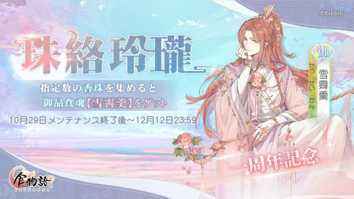 画像ギャラリー No.009のサムネイル画像 / 「食物語」の1周年を記念したフォロー&RTキャンペーンが開催