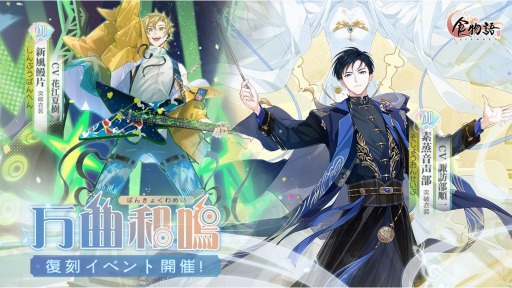 画像ギャラリー No.001のサムネイル画像 / 「食物語」復刻イベント“万曲和鳴”を開催。素蒸音声部＆新風鰻片が再登場
