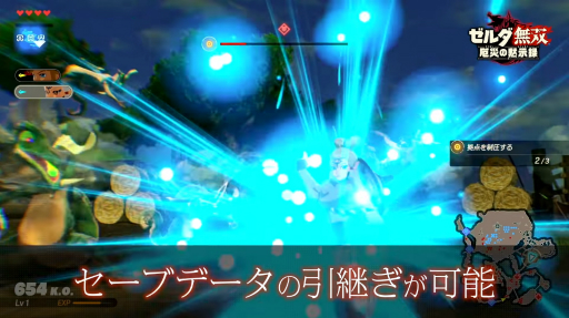 画像ギャラリー No.007のサムネイル画像 / 「ゼルダ無双 厄災の黙示録」の体験版が本日配信開始。冒頭の一章を丸ごとプレイでき，製品版への引継ぎも可能