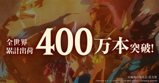 画像ギャラリー No.001のサムネイル画像 / 「ゼルダ無双 厄災の黙示録」の世界累計出荷本数が400万本を突破。DL版やエキスパンション・パスの25％オフセールを実施中
