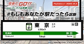 画像ギャラリー No.004のサムネイル画像 / 「電車でGO!! はしろう山手線」の公式サイトで“もしもあなたが駅だったら!?診断”が公開。10個の質問で自分にぴったりの駅を導き出そう