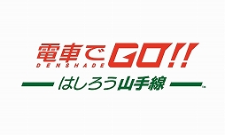 画像ギャラリー No.001のサムネイル画像 / カンストTVで“1億総運転士社会を目指せ!「電車でGO!! はしろう山手線」”が配信