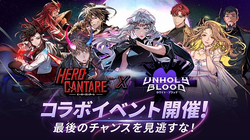 画像ギャラリー No.005のサムネイル画像 / 「HERO CANTARE」，“ホワイト・ブラッド”とのコラボイベントが復刻開催