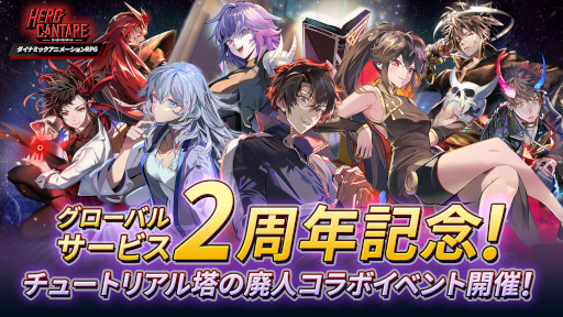 画像ギャラリー No.023のサムネイル画像 / 「ヒーローカンターレ」グローバルサービス2周年を記念して,WEBコミック「チュートリアル塔の廃人」とのコラボを開催